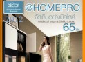 โบว์ชัวร์ Catalog เฟอร์นิเจอร์ HomePro 2012 ของตกแต่งบ้าน( 2182/0 )