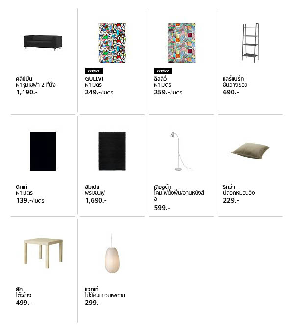 IKEA-ราคาสินค้า อีเกีย