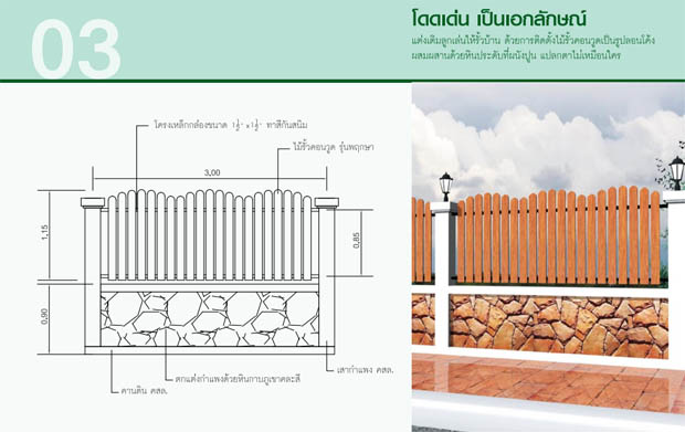 แบบรั้วไม้สวยๆ สร้างบ้านใหม่