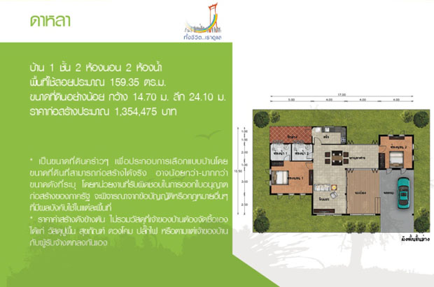 แปลนสร้างบ้าน ฟรี 1 ชั้น 2 ห้องนอน