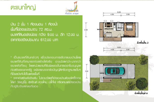 แปลนบ้านโหลดฟรี กรมโยธา