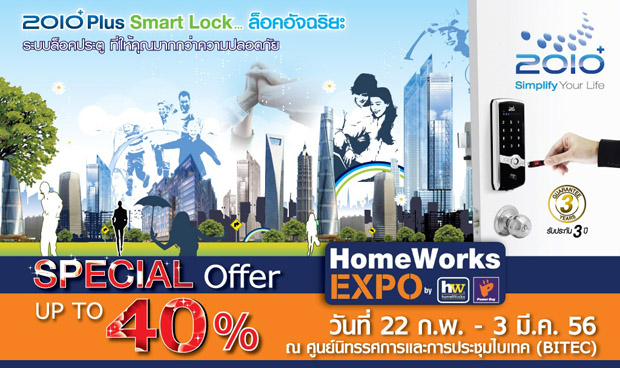 HomeWork Expo 2013