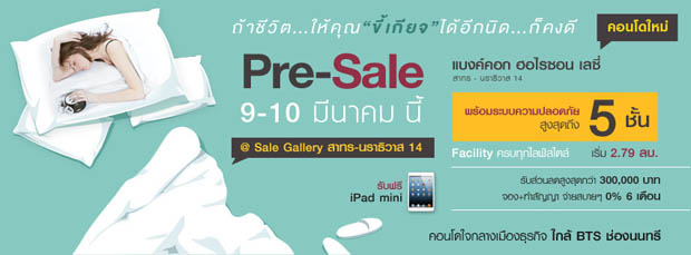 โปรโมชั่น ลดราคา คอนโดมิเนียม ติดรถไฟฟ้า