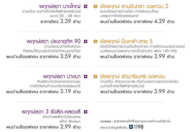 โครงการต่างๆ จาก แลนด์ แอนด์ เฮ้าส์