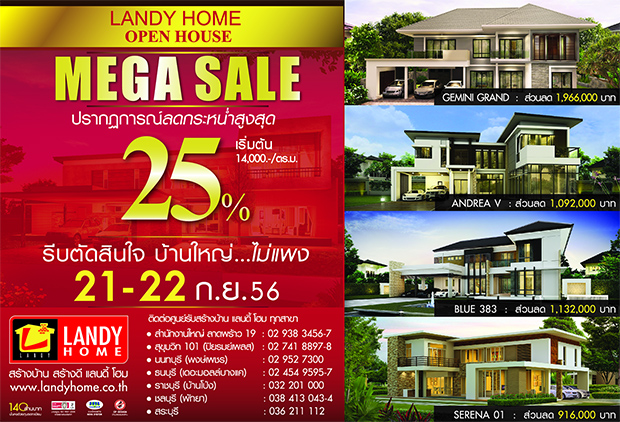 สร้างบ้านกับ Landy Home ราคาพิเศษ