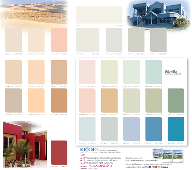 รหัสสี ทาภายใน ภายนอก Super Shield TOA