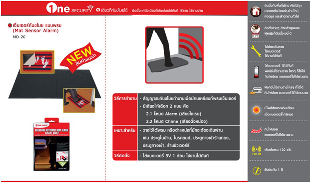 red shield สัญญาณกันขโมย