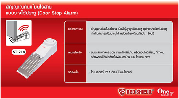 สัญญาณกันขโมยแบบไร้สาย