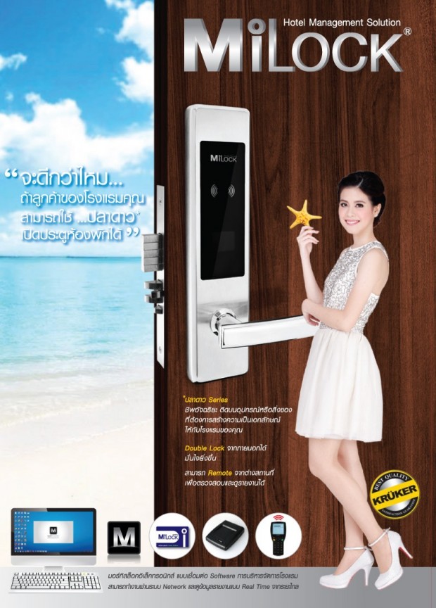 ระบบล็อคประตูดิจิตอล Smart Lock 