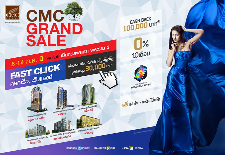 โปรโมชั่นจาก CMC