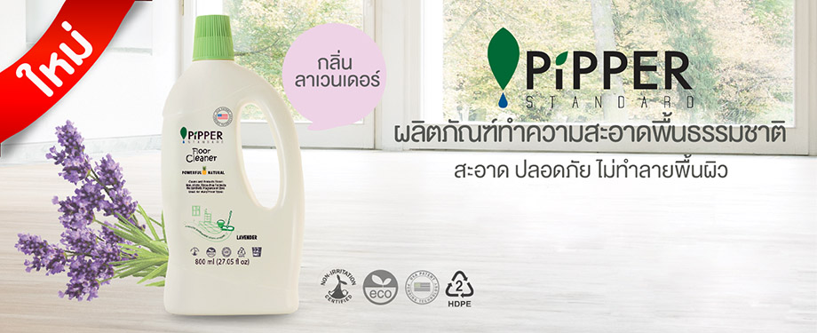 น้ำยาถูพื้น Pipper