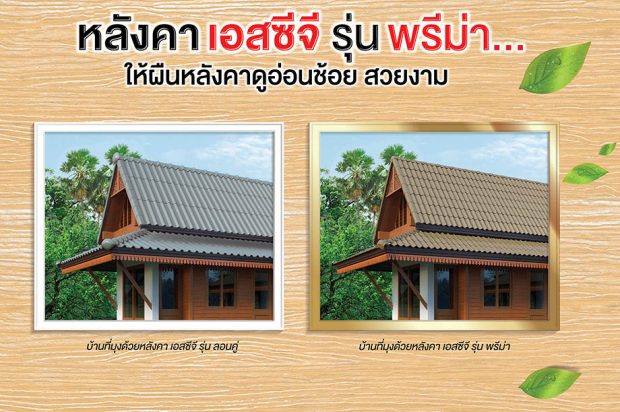 หลังคาพรีม่า