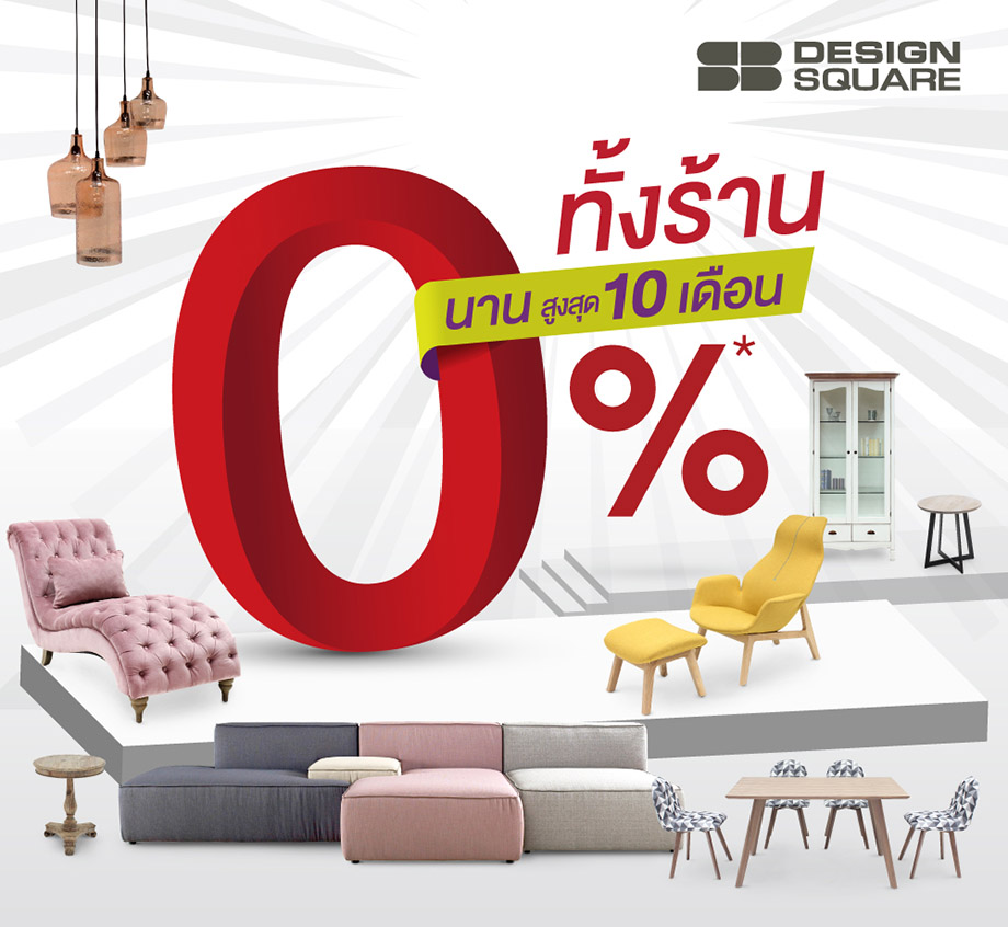 SB-design-square-ทั้งร้านผ่อน 0% 10 เดือน