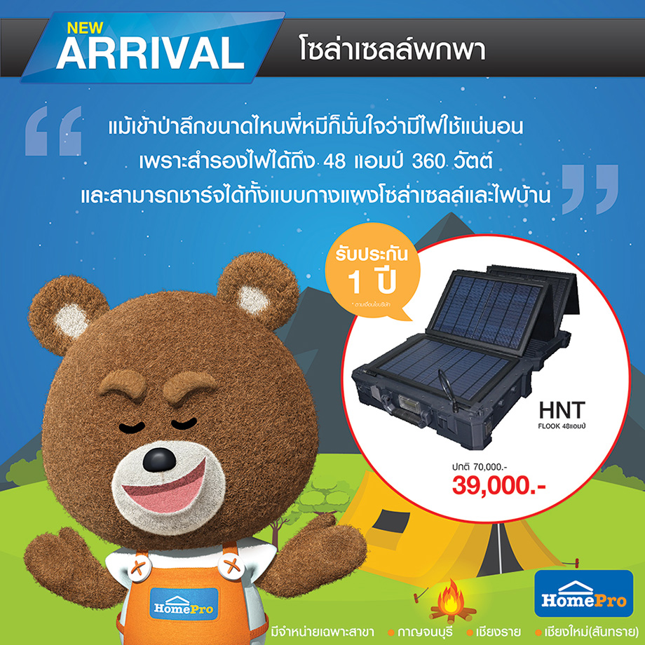 solar-cell แบบพกพา
