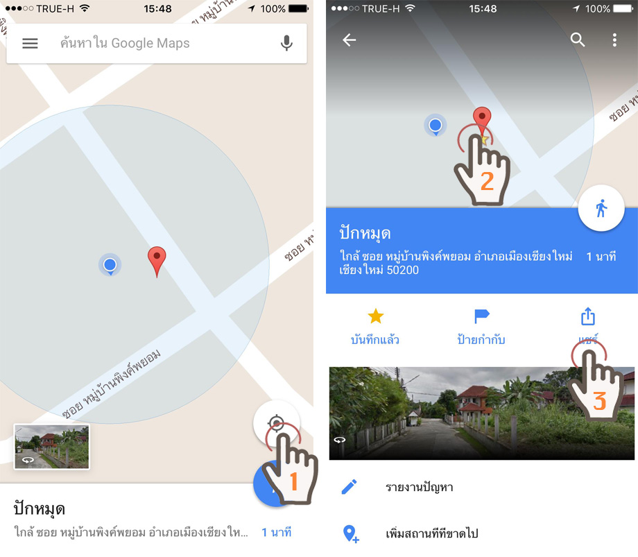 วัดขนาดที่ดิน บนแผนที่ Google Maps