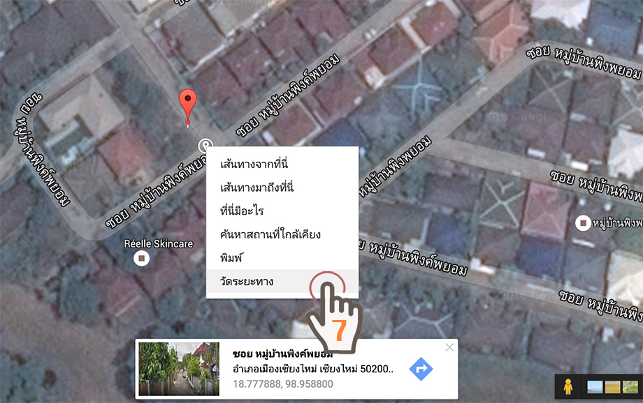 วัดขนาดที่ดิน บนแผนที่ Google Maps