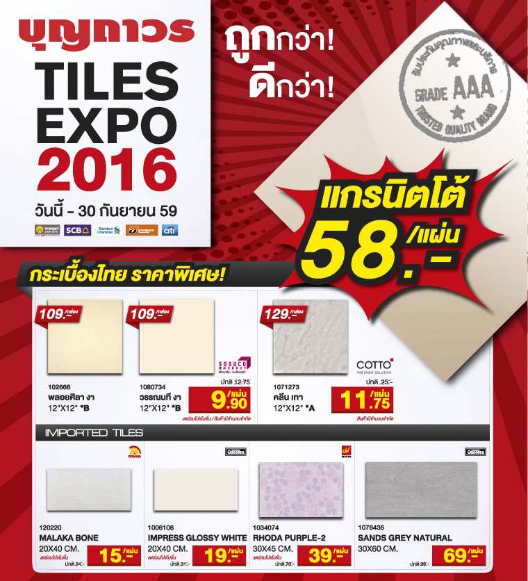Tiles-Expo-2016 บุญถาวร