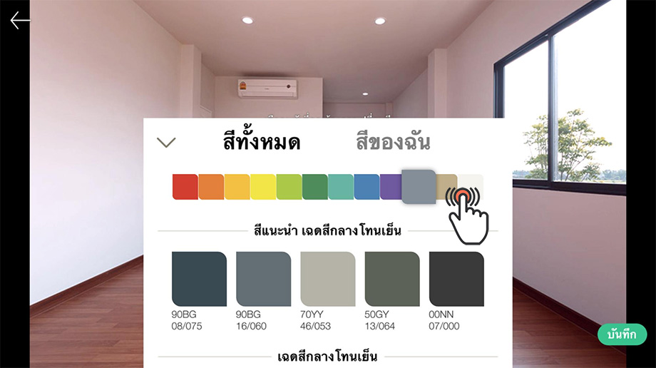 Dulux-App-8