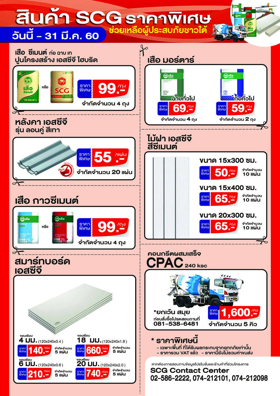 สินค้าราคาพิเศษตราเสือ