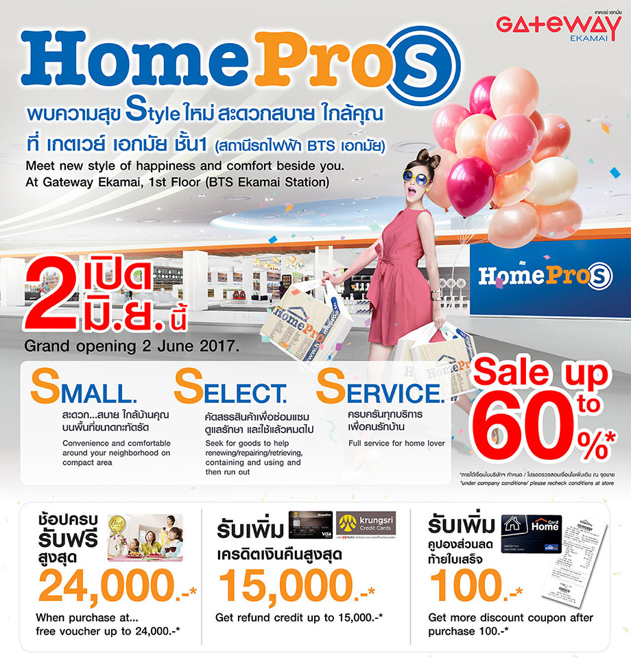 HomePro-S-โฮมโปรเอส เกตเวย์ เอกมัย