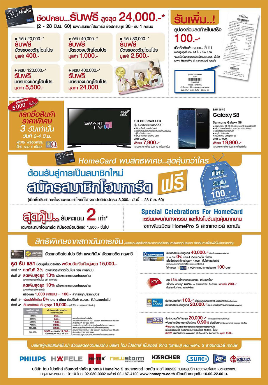 HomePro-S-โฮมโปรเอส เกตเวย์ เอกมัย