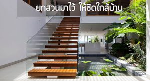 บ้านมีคอร์ท