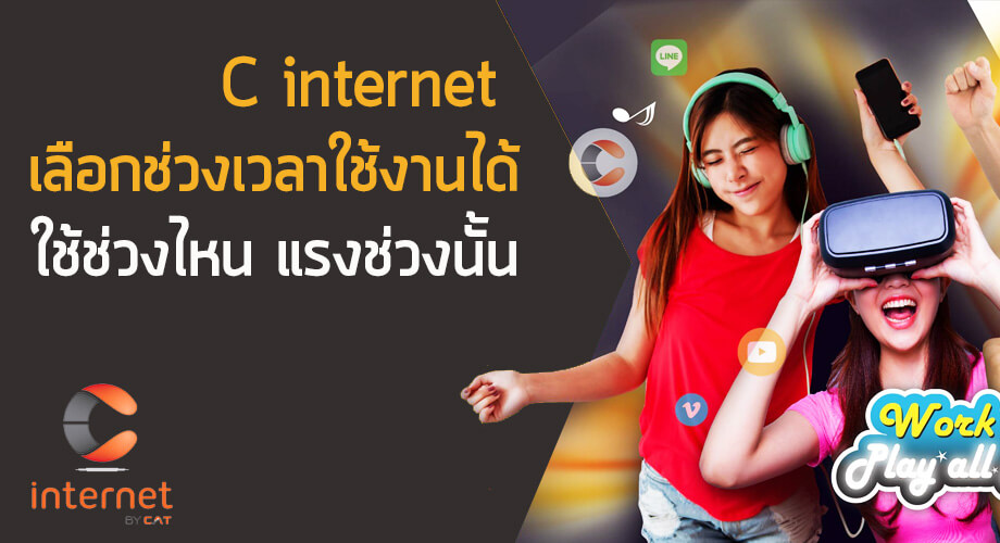 C Internet โปรโมชั่น