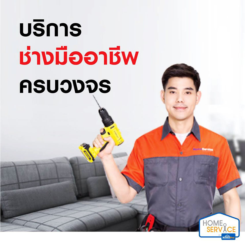 Home-service-by-home-pro