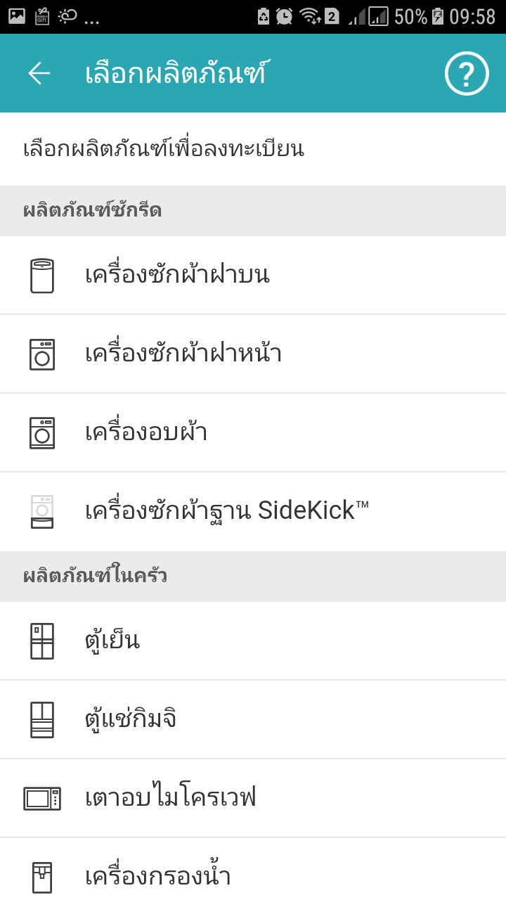 ลงทะเบียนผลิตภัณฑ์ลงทะเบียนผลิตภัณฑ์