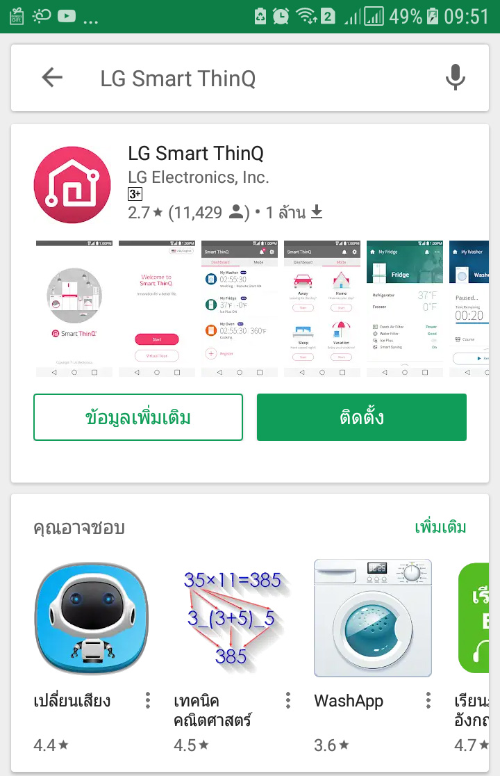 LG SMART THINQ -Play Store-01