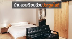 ประตูสไลด์