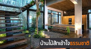 บ้านไม้สัก