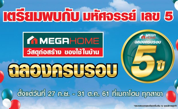 Mega Home ครบรอบ 5 ปี