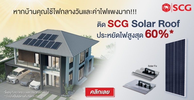 SCG Solar Roof Solutions-02