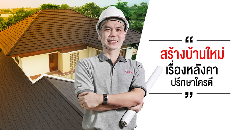 SCG-roof-expert