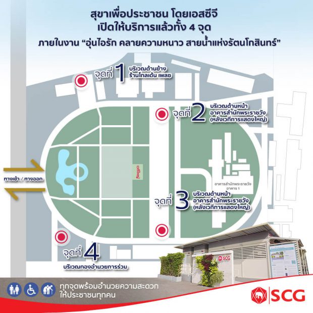 แผนที่ห้องน้ำงานอุ่นไอรัก 2018