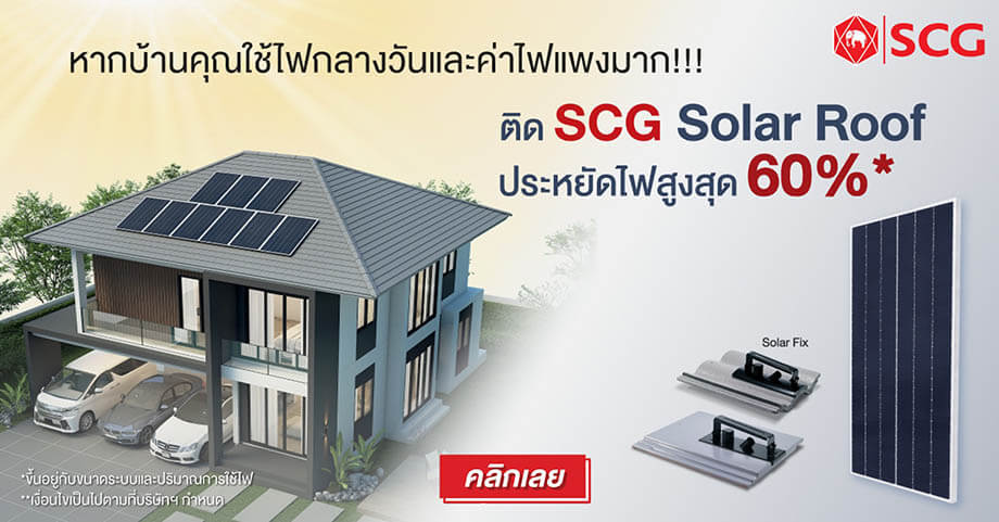 SCG Solar Roof