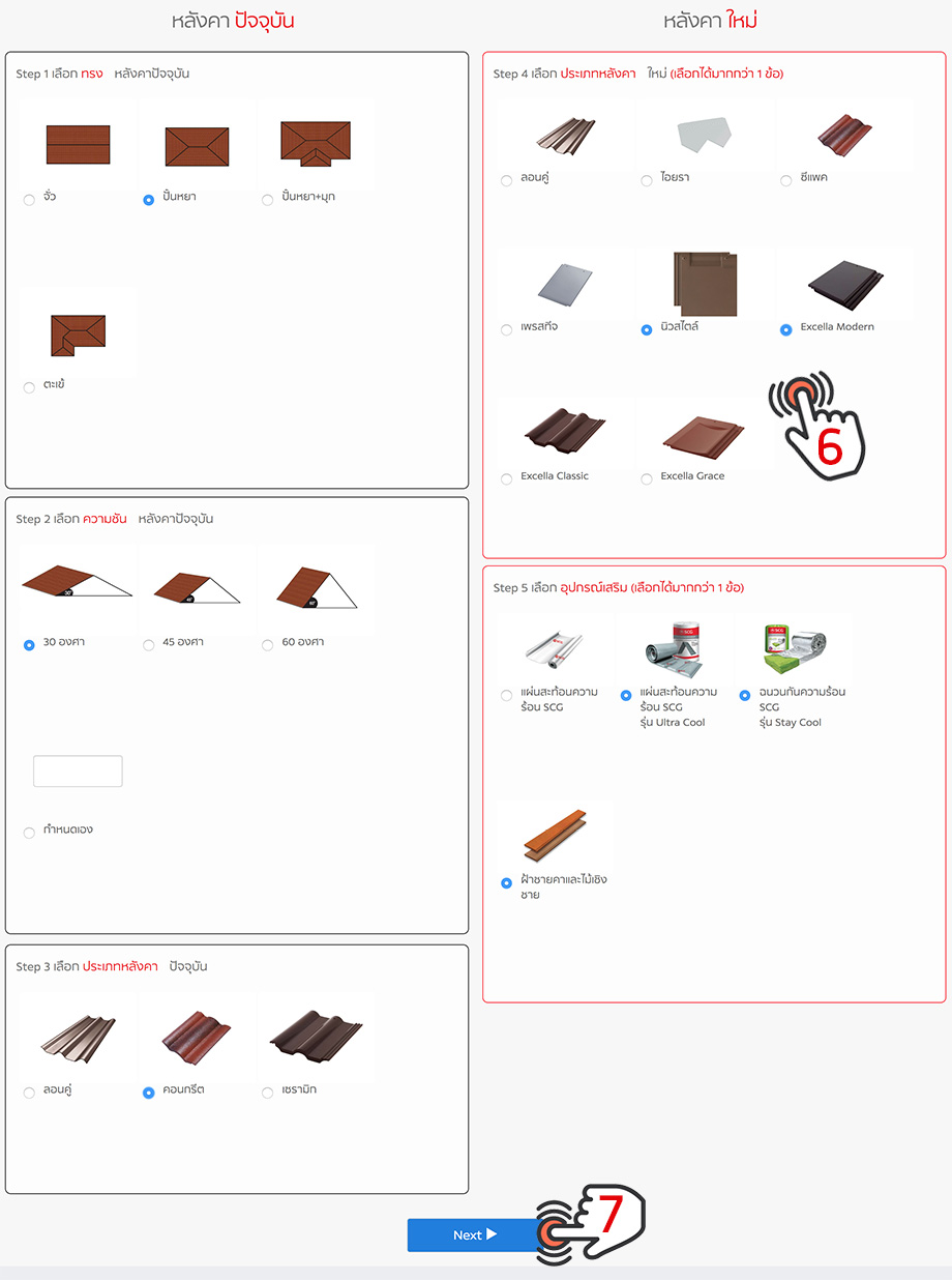 เลือกวัสดุมุงหลังคา