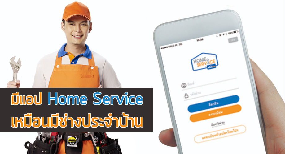 Home Service by HomePro