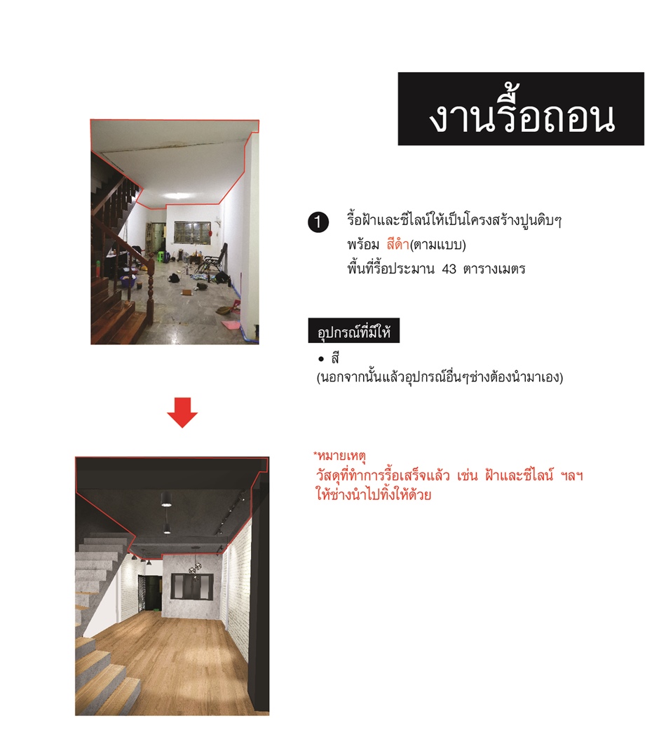 ขอบเขตงานที่ต้องปรับปรุง