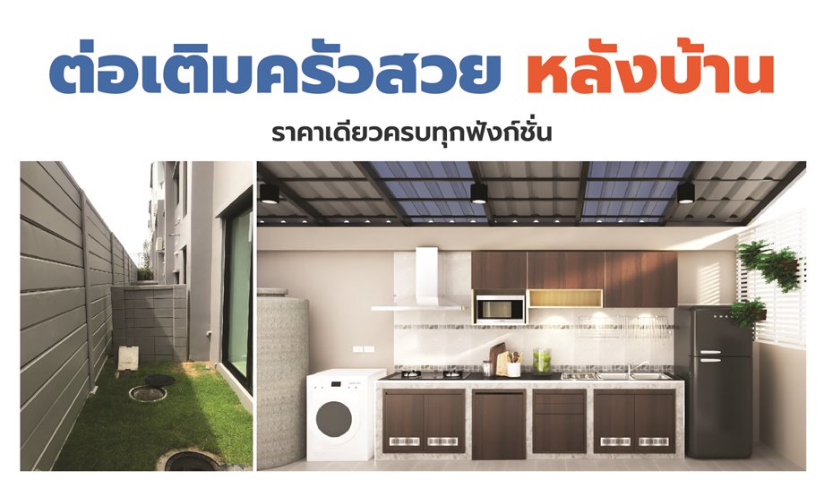 Home service by HomePro ต่อเติมครัว