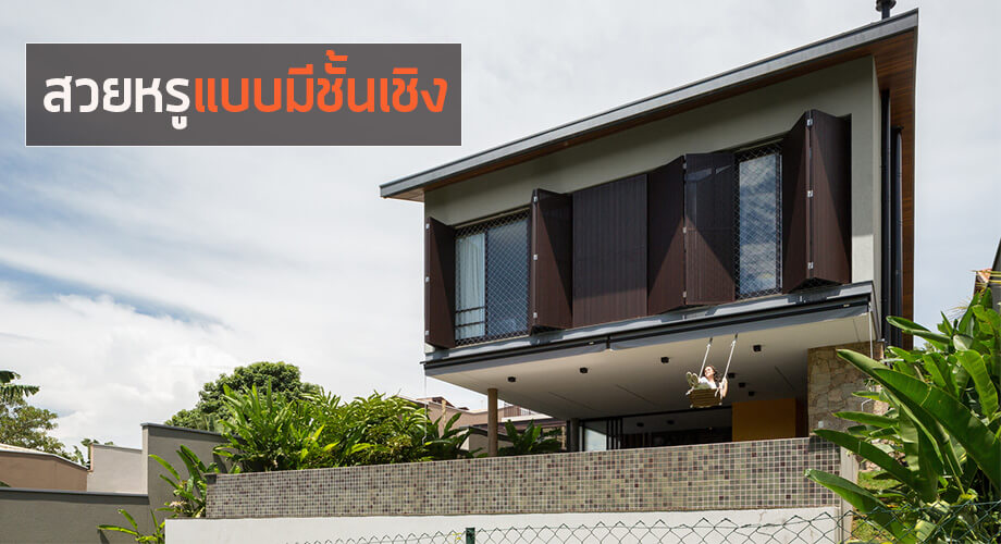 บ้านทรอปิคอล