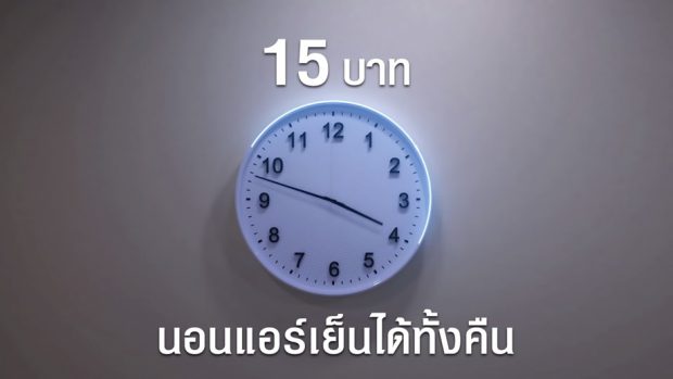 midia-air นอนแอร์เย็นได้ทั้งคืน