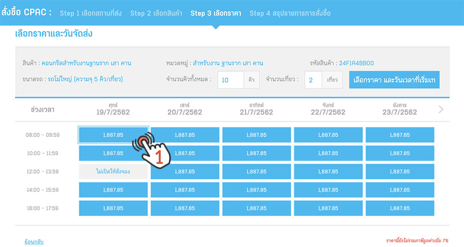 ราคาคอนกรีต รถโม่ปูนซีแพค