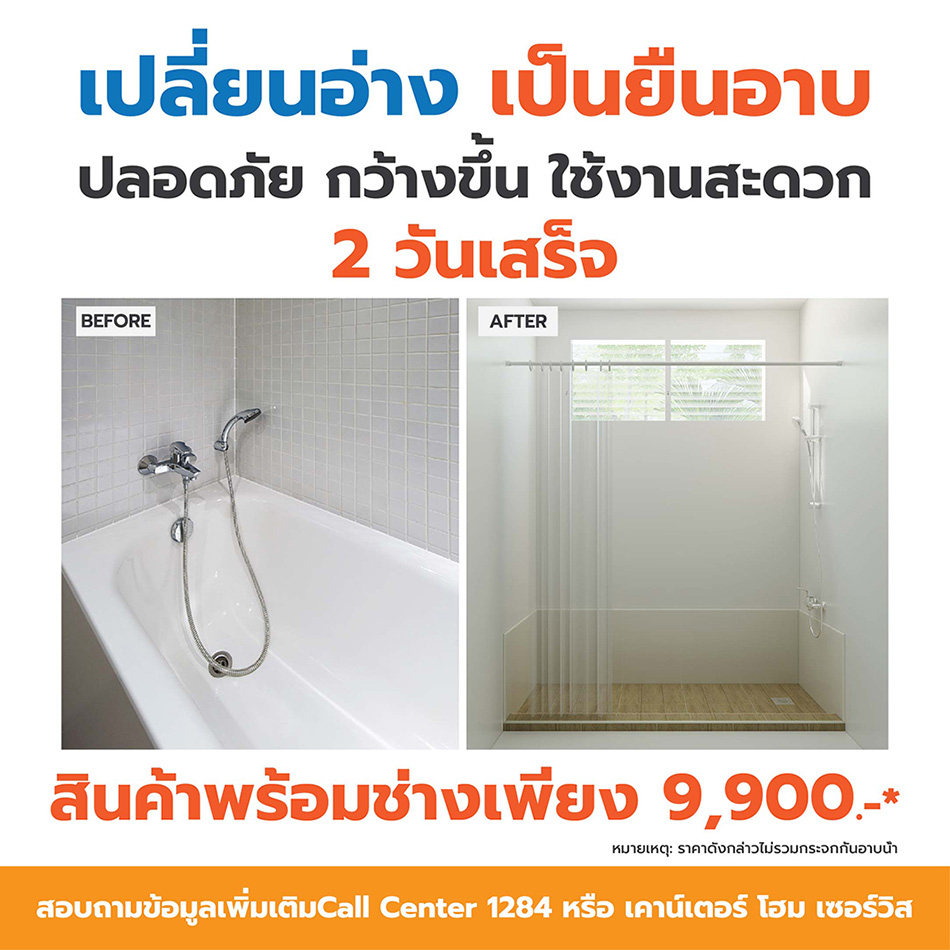 รีโนเวทห้องน้ำเก่า