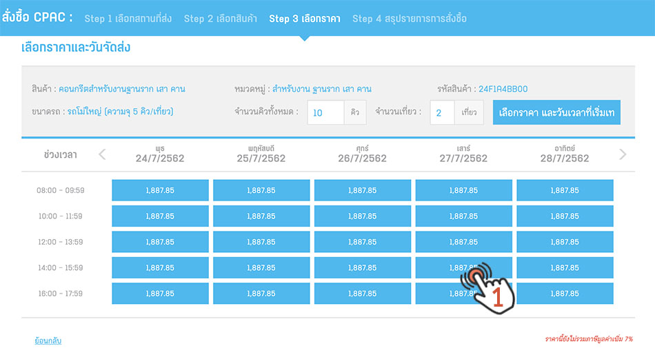 ราคาคอนกรีต ซีแพค รถโม่ปูน