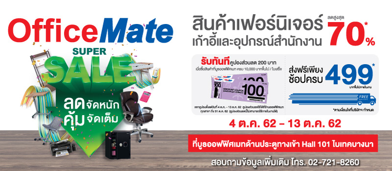 office mate ลดราคา