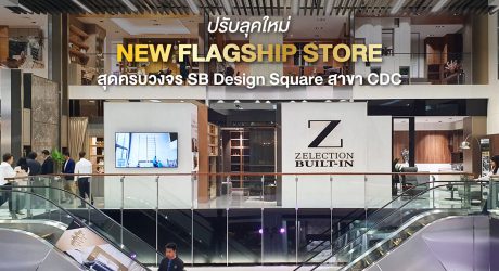 SB-CDC-Flagship-Store