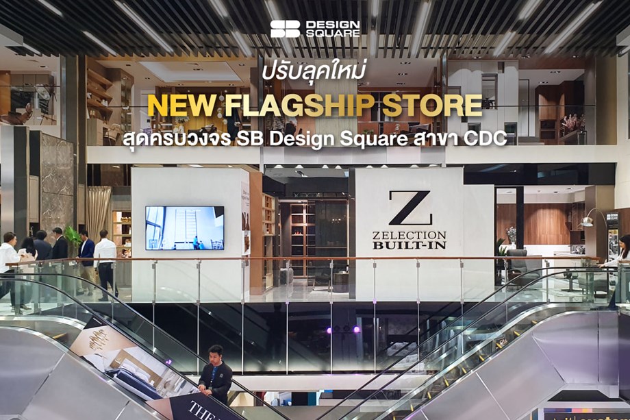 SB-CDC-Flagship-Store