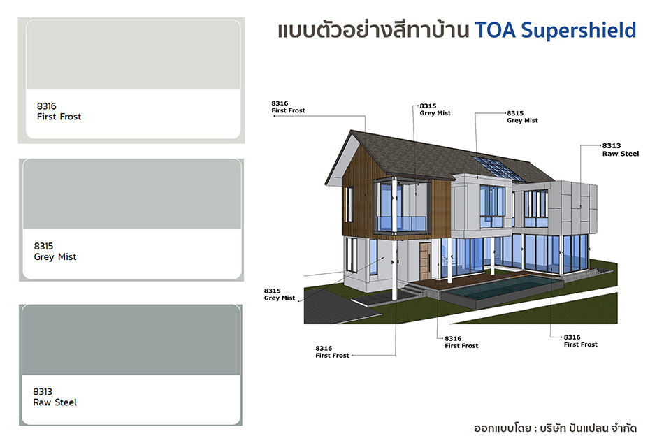 เลือกโค้ดสี ทาภายนอก